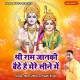 Shri Ram Janki Baithe Hai Mere Seene Mein Dj Remix Poster