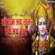 Shri Ram Jay Ram Jay Jay Ram Bhajan Poster