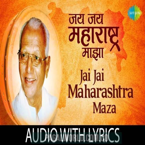 Jai Jai Maharashtra Maza