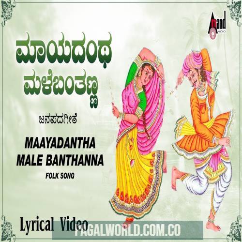 Mayadantha Male Banthanna