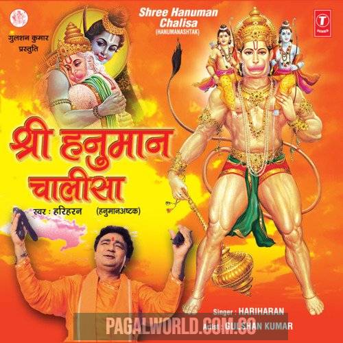 Hanuman Chalisa New Version